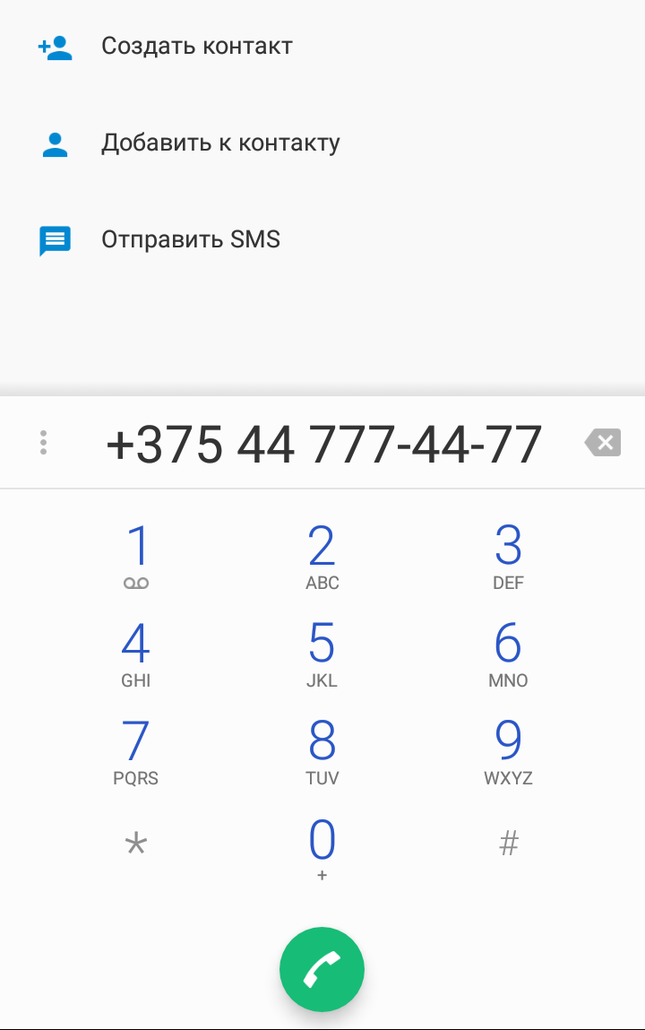 Скриншот экрана телефона с приложением для звонков