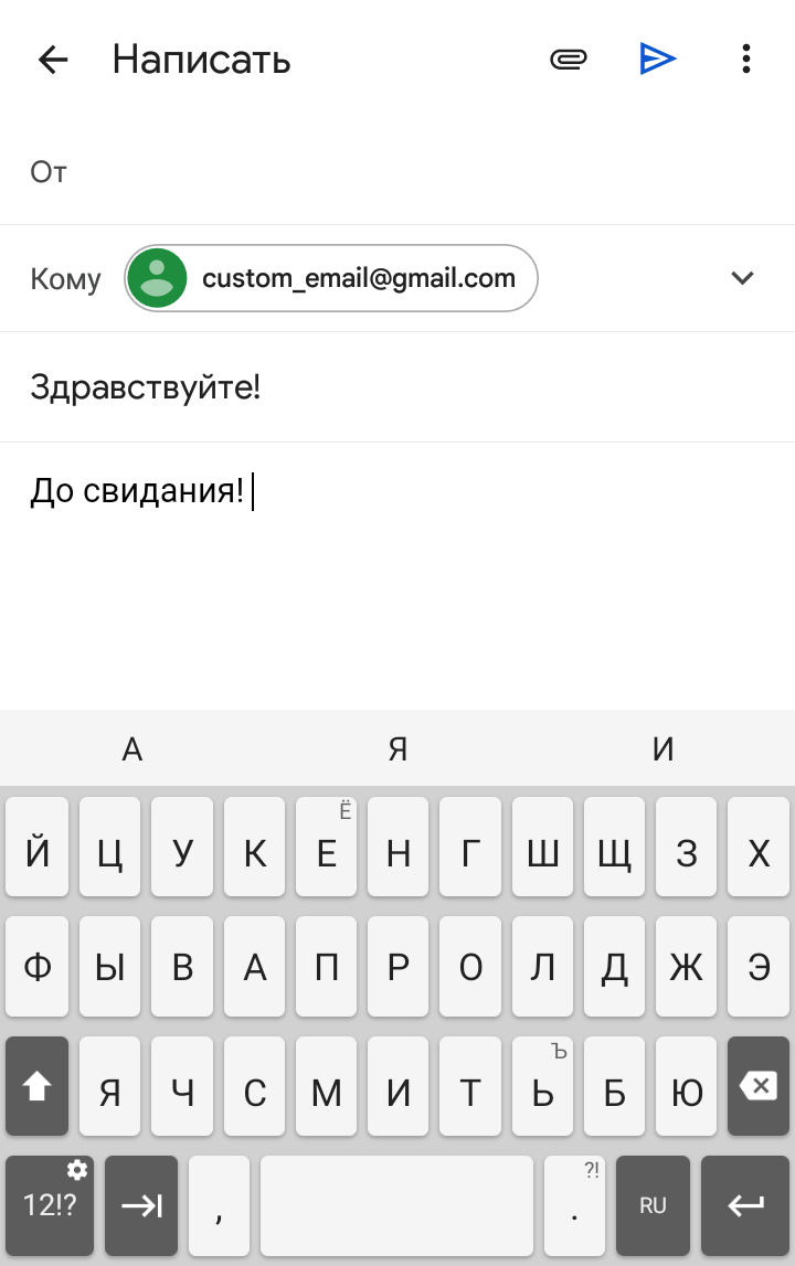 Скриншот экрана телефона с приложением для отправки почты